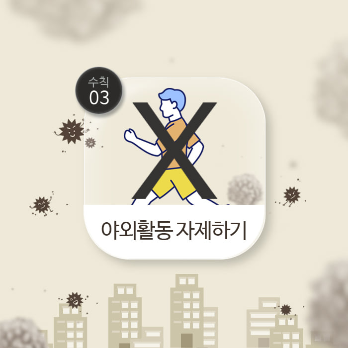 4.군민 생활정보 - 미세먼지 건강하게 이겨내기
